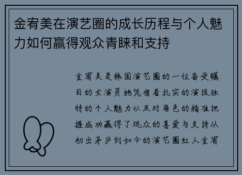 金宥美在演艺圈的成长历程与个人魅力如何赢得观众青睐和支持 金宥美在演艺圈的成长历程与个人魅力如何赢得观众青睐和支持